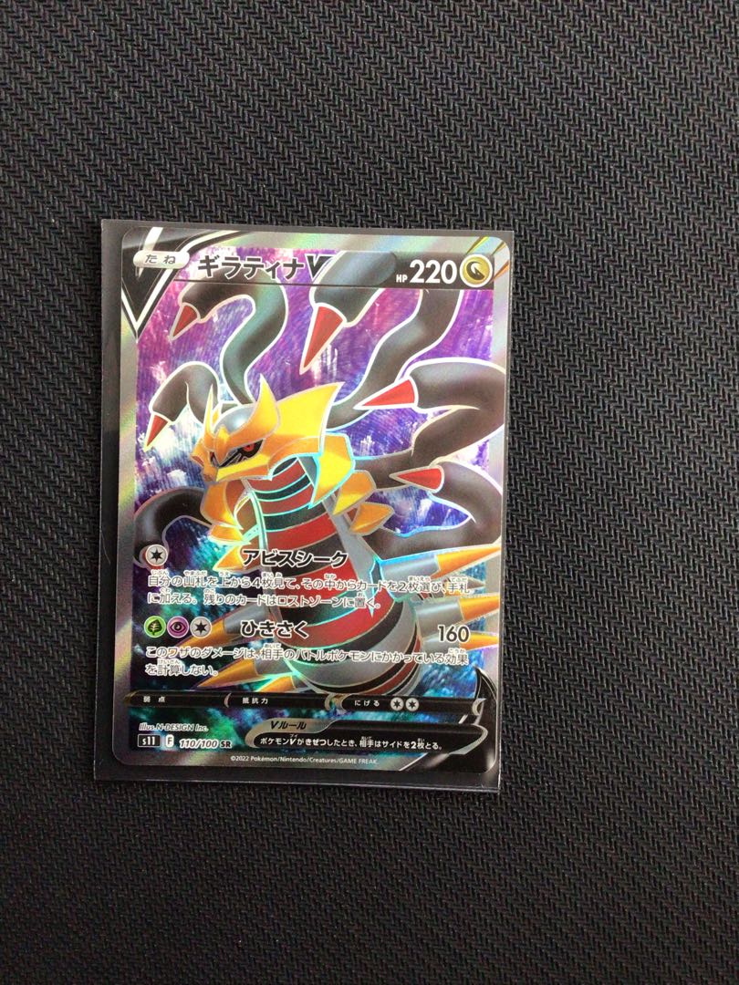 GiratinaV SR 110/100