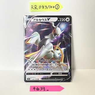 ArceusV RR 083/100