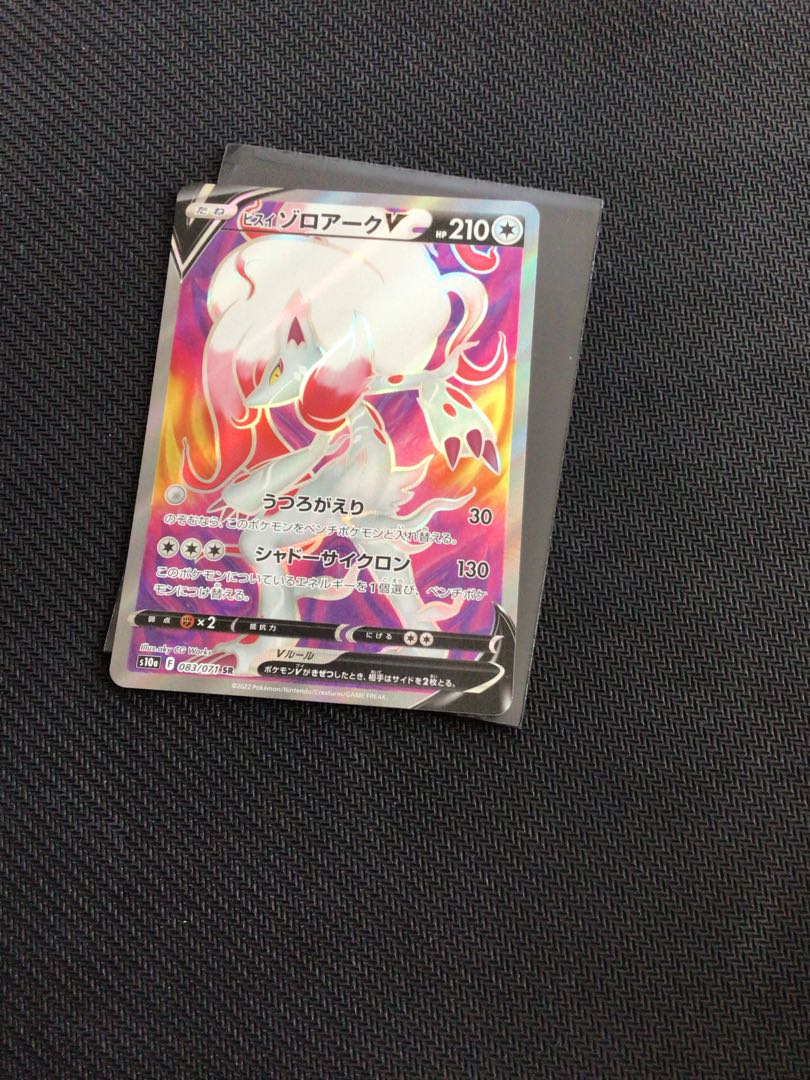 Jade ZoroarkV SR 083/071