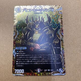 アビスベル=ジャシン帝(シークレットSPレア仕様) OR 1B/10