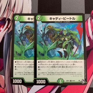 Duhma] Cady Bedele U 49/74