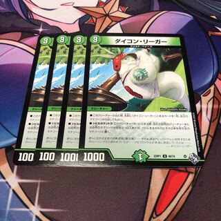 ダイコン・リーガー U 48/74 4枚セット