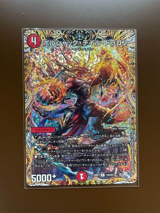 Borshak Tail Dragon (Secret Rare Spec) R-foil 14A/20