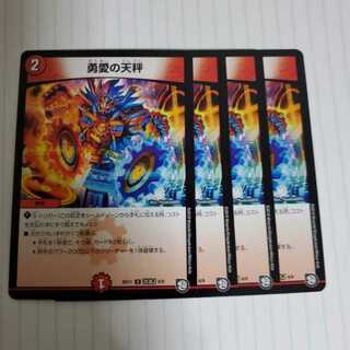 勇愛の天秤　4枚