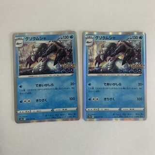 グソクムシャ R 026/071 ポケカ ポケモンカードゲーム