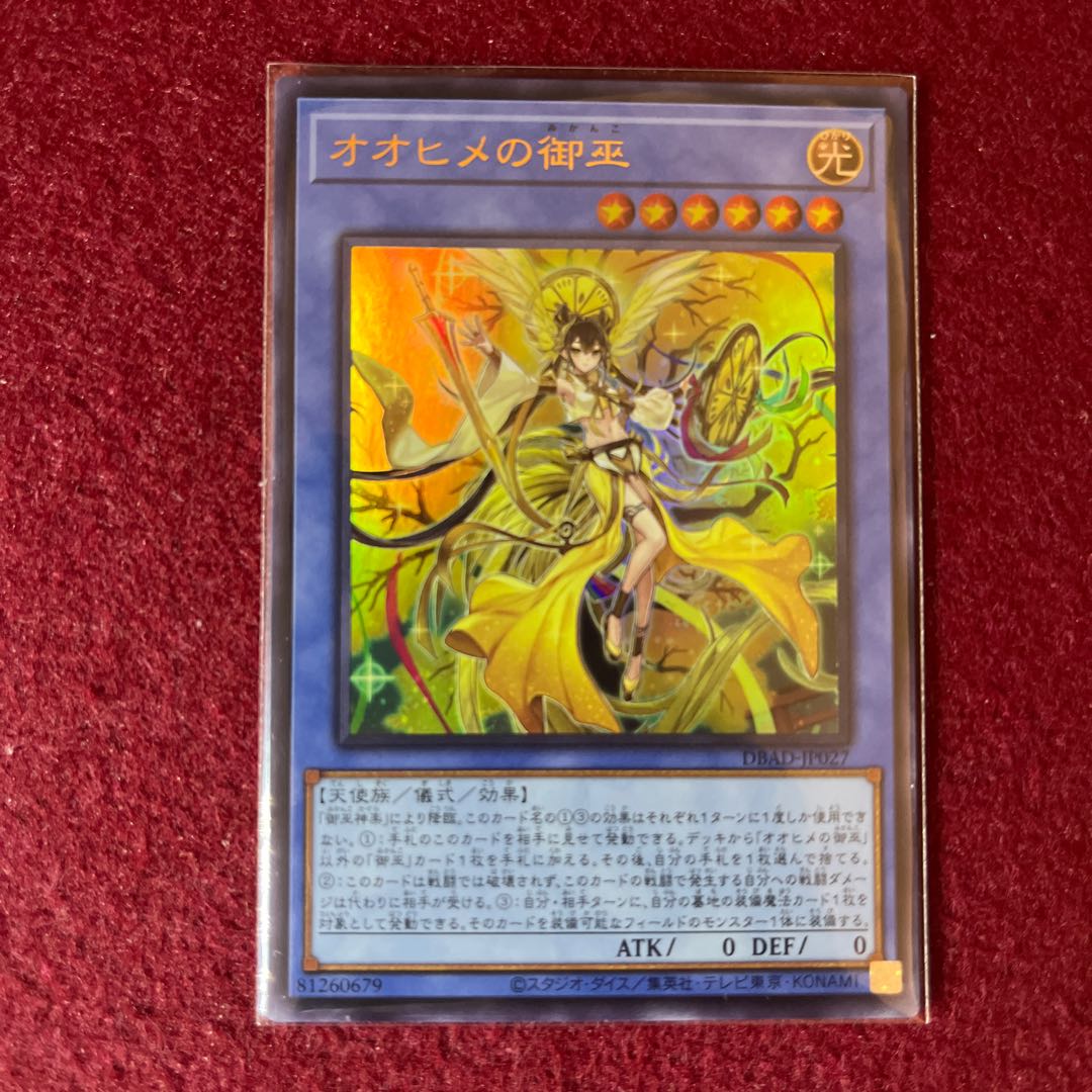 Ohime no Omiko Ultra Rare JP027