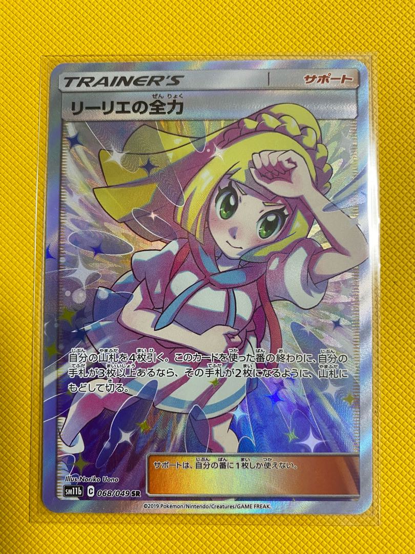 Beautiful Lillie's Full Force SR 068/049