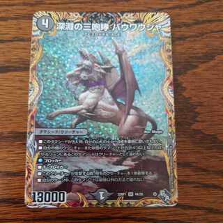 The Three Roars of the Abyss Bauwauja (Secret Rare Spec.) SR 4A/20