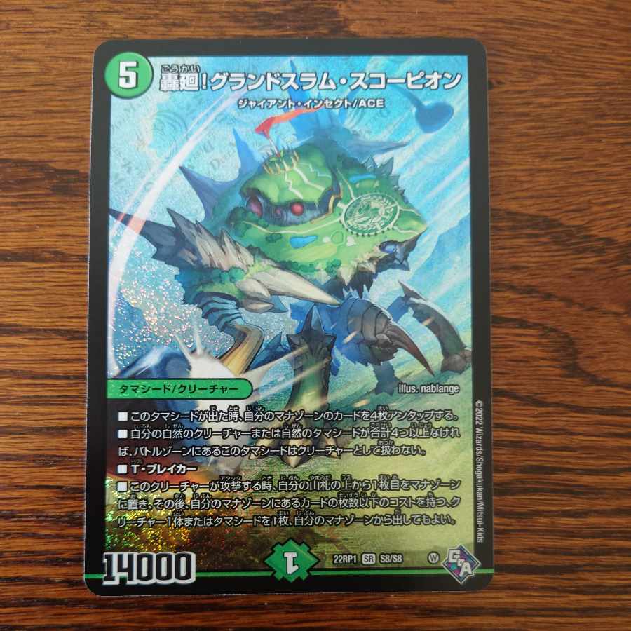 Roaring turn! Grand Slam Scorpion SR S8/S8