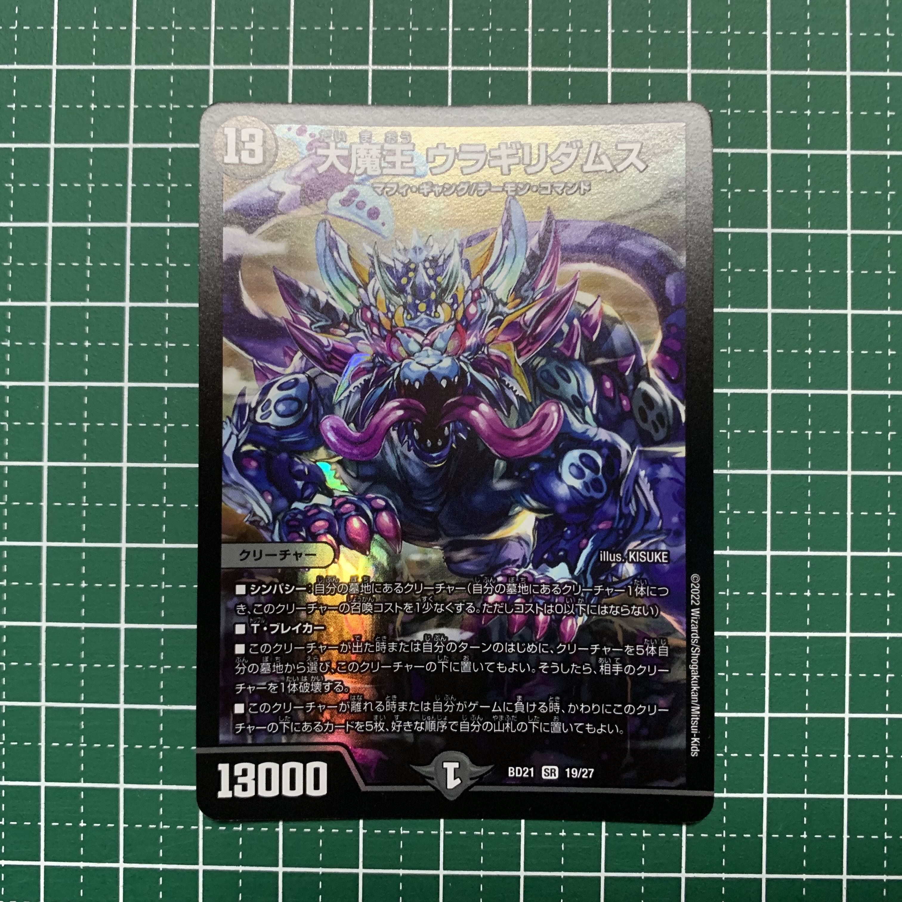 Daimajo Uragilidamus SR S7/S12 1 copy