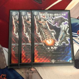 Despair, Anti-Soul and Annihilate Decision (Perfect Darkness) SR S8/S12