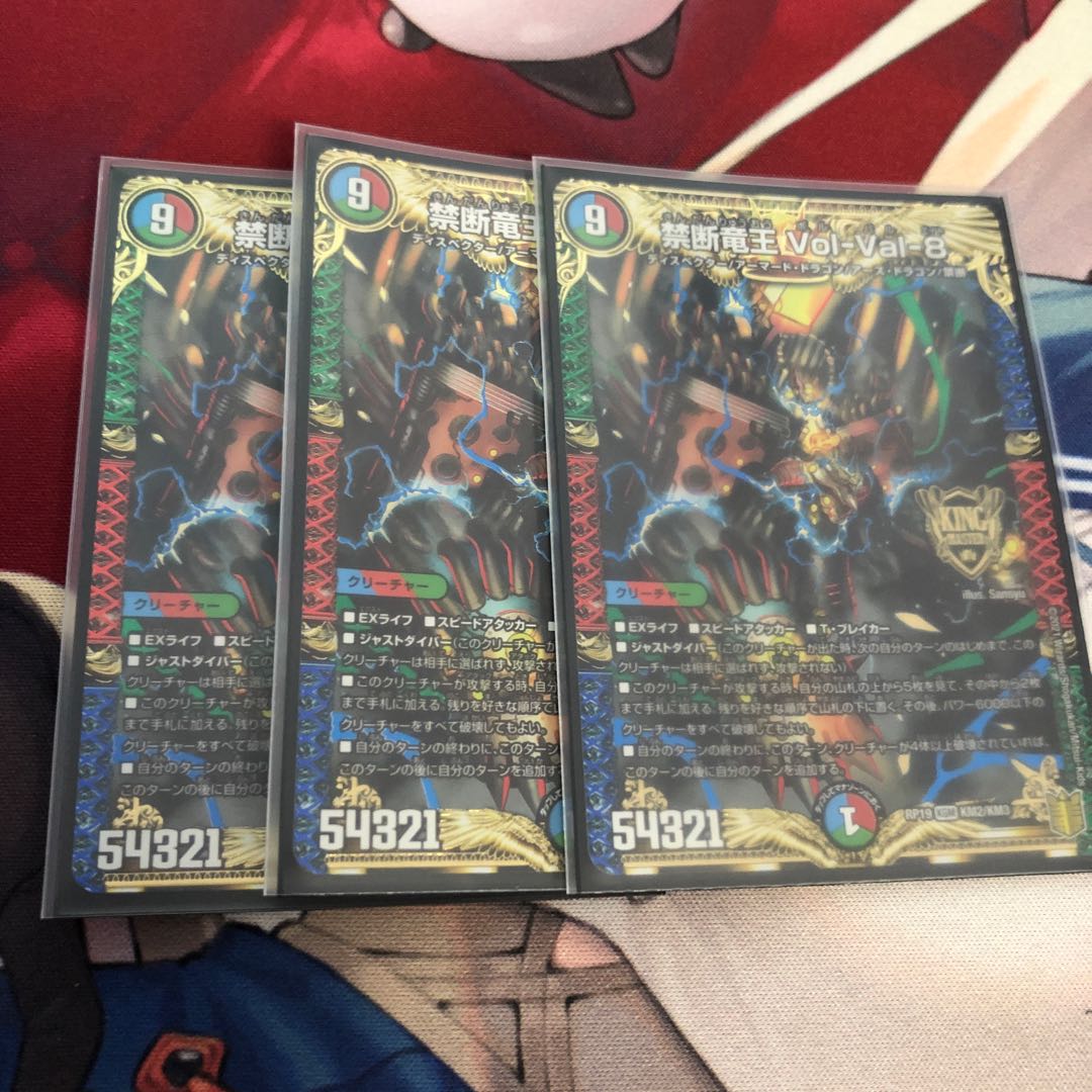 Forbidden Dragon King Vol-Val-8 KGM KM2/KM3