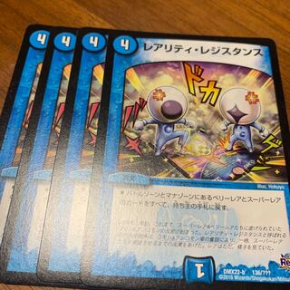 レアリティ・レジスタンス