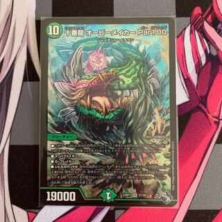 デュエマ】十番龍 オービーメイカー Par100 SR S7/S8の通販