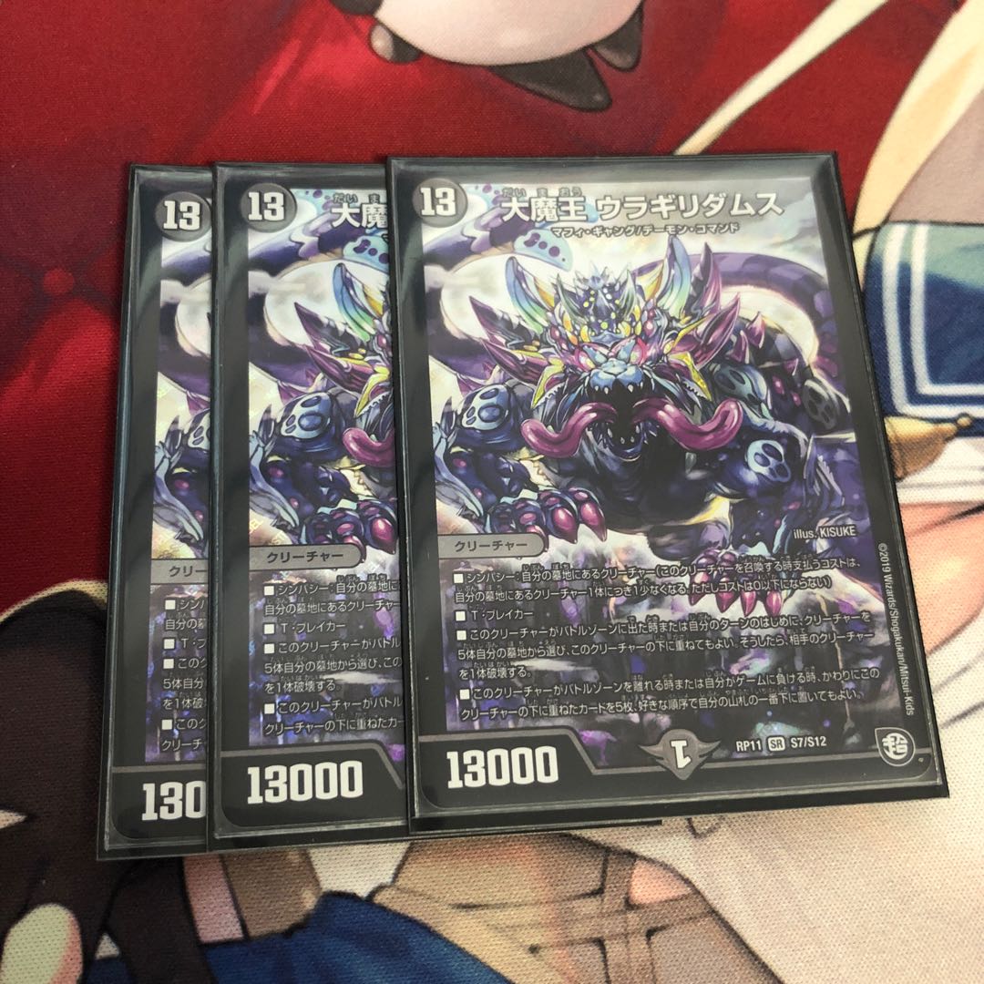 Daimajo Uragiri Damus SR S7/S12