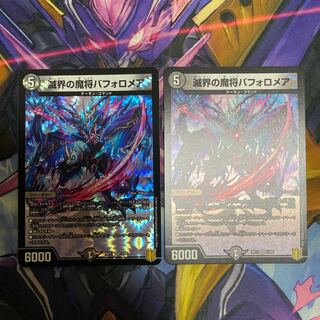 Bapholomea, the Demon General of the Perishing World VR 3/95, set of 2