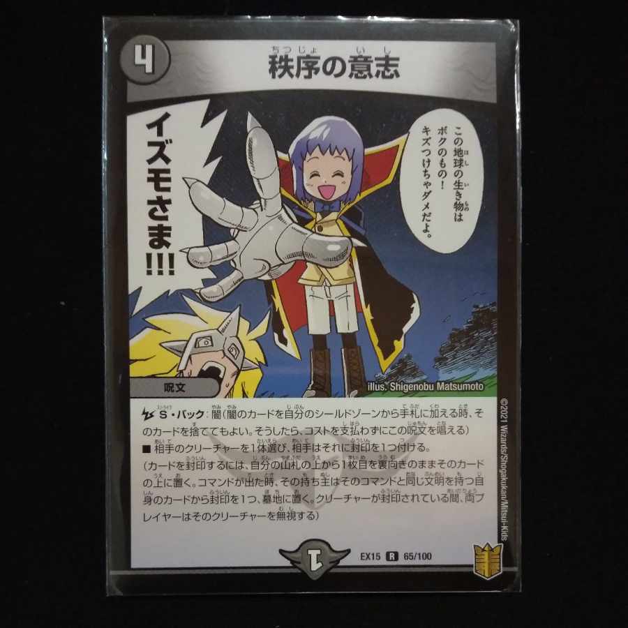 秩序の意志 R 65/100