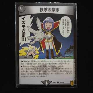 秩序の意志 R 65/100