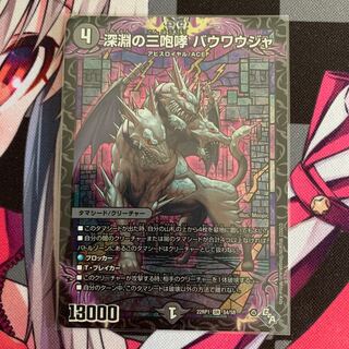 DUEMA] The Three Roars of the Abyss Bauwauja SR S4/S8