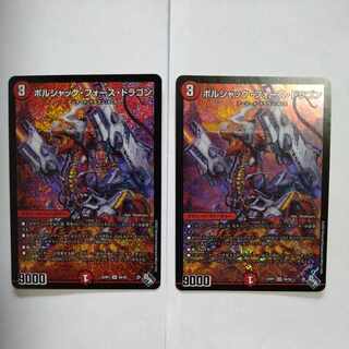 Borshak Riryoku Dragon SR S6/S8 Set of 2