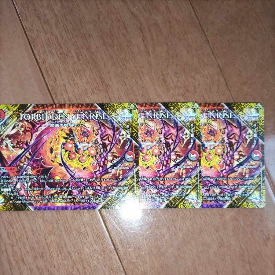 Limited Sale FORBIDDEN SUNRISE -Forbidden Night Dawn- U 103/138