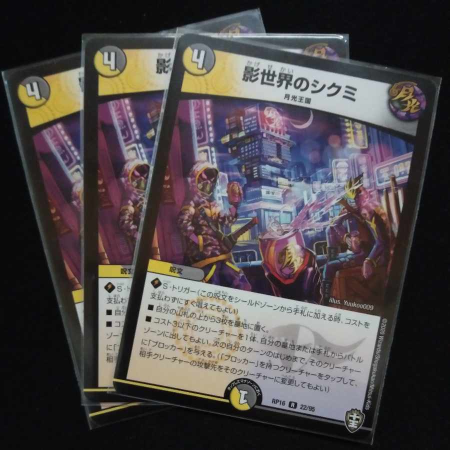 Shikumi in the shadow world R 22/95