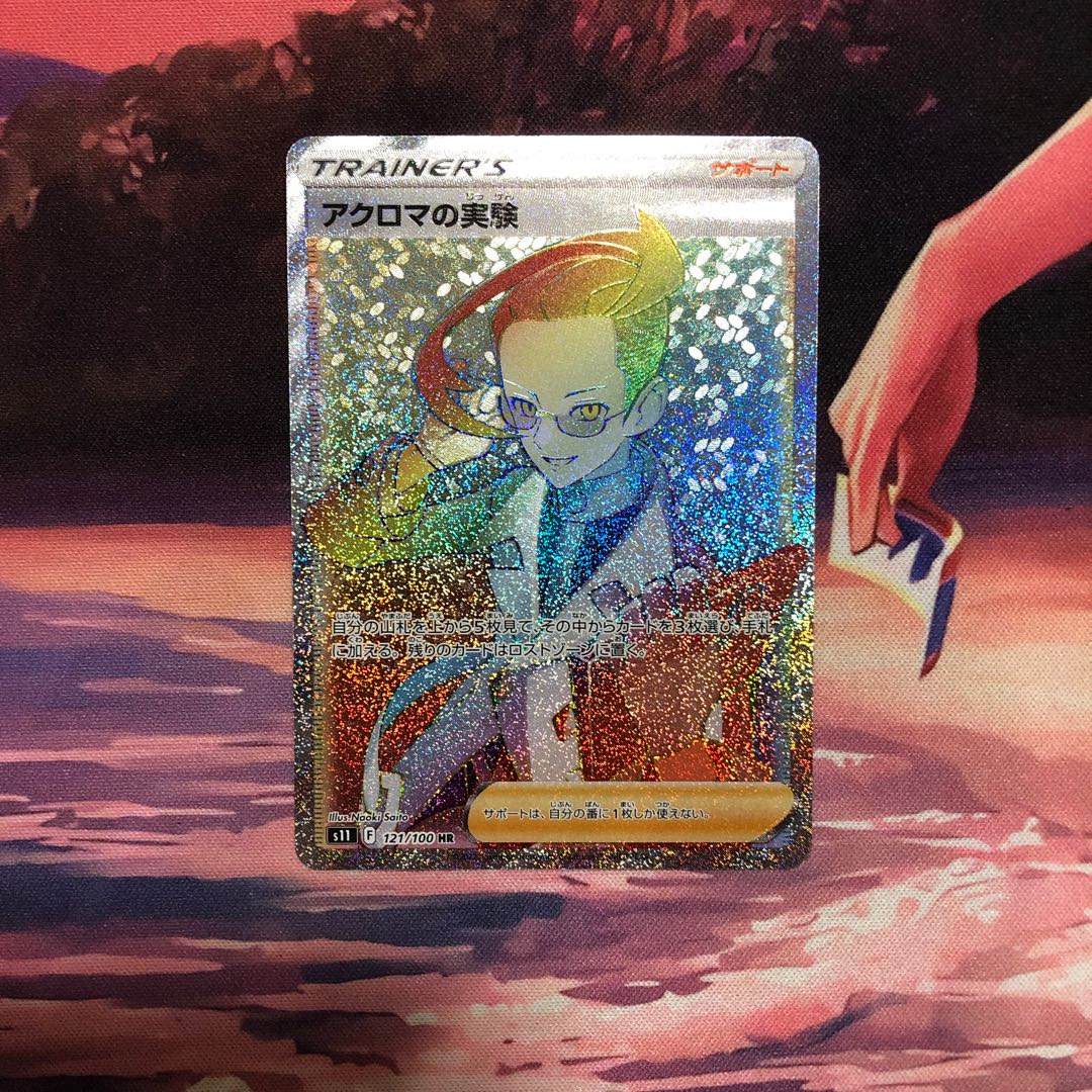 Colress experiment HR 121/100