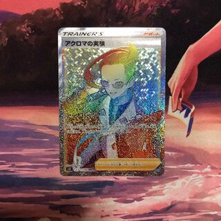 Colress experiment HR 121/100