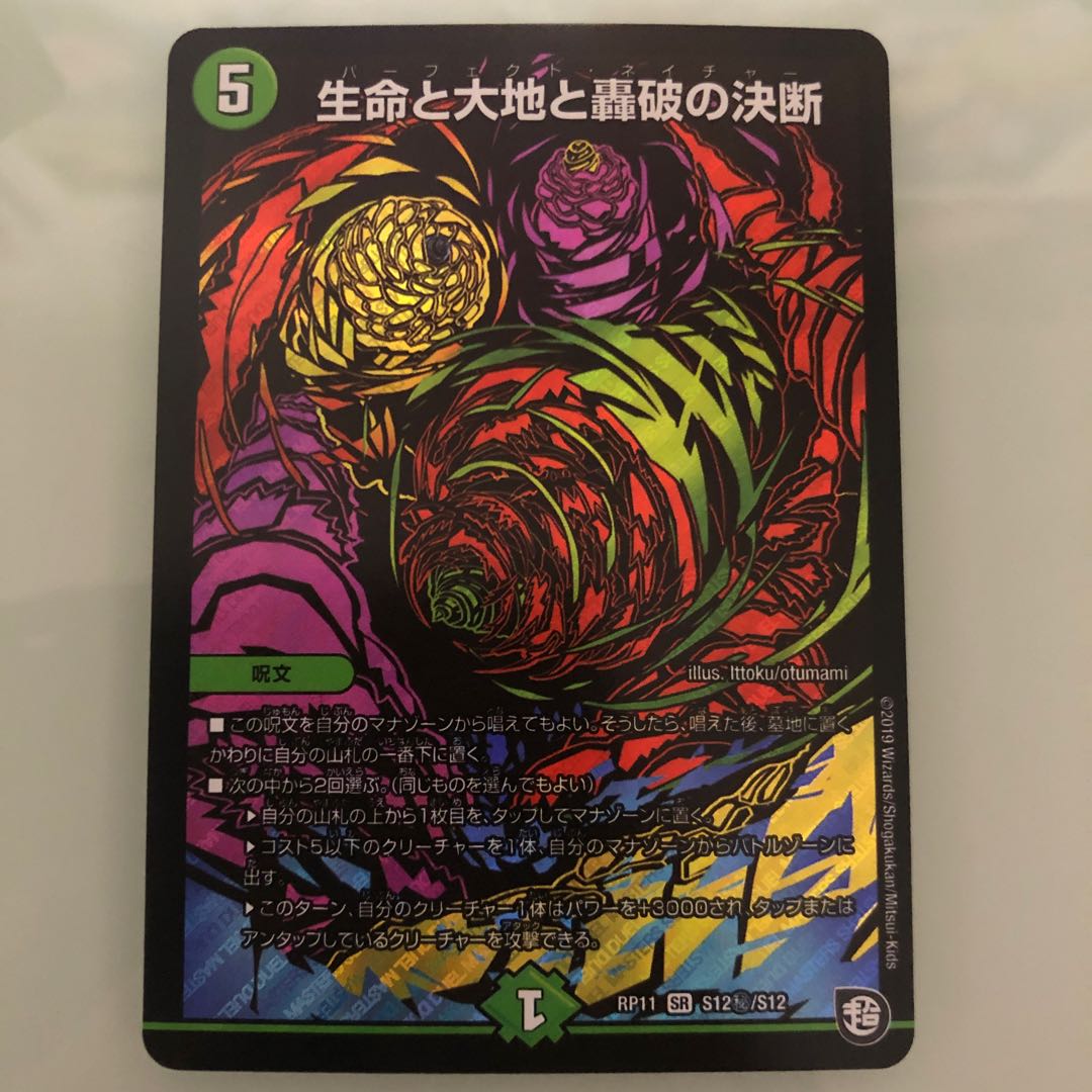 生命と大地と轟破の決断/パーフェクト・ネイチャー