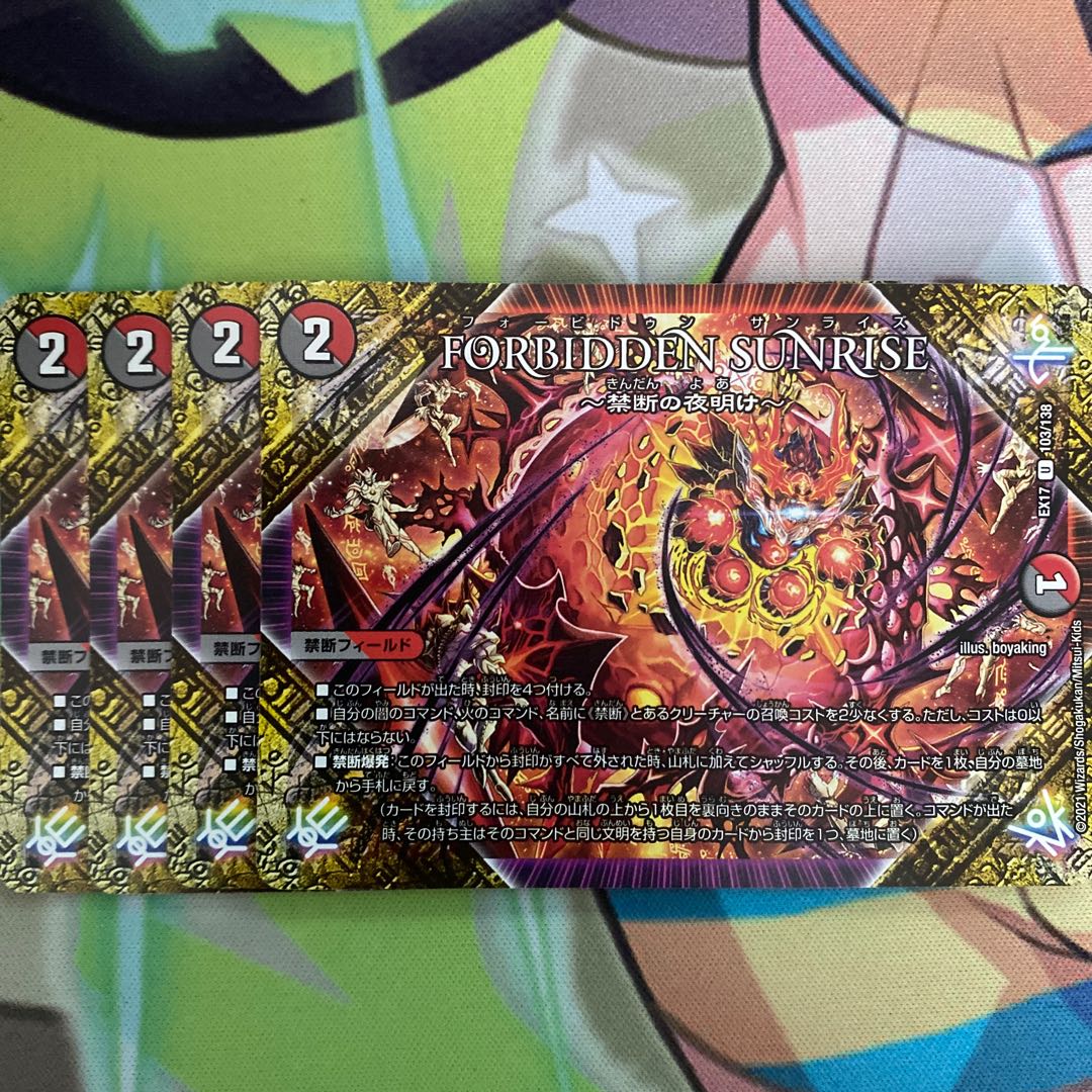 FORBIDDEN SUNRISE -Forbidden Night Dawn- U 103/138