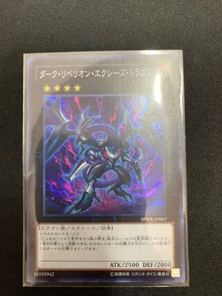 Dark Rebellion Xyz Dragon Super Rare JP007