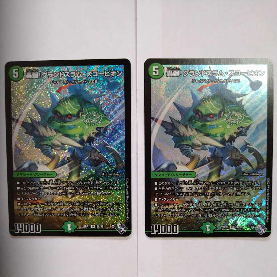 Roaring turn! Grand Slam Scorpion SR S8/S8 Set of 2