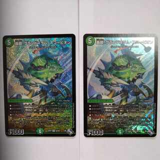 Roaring turn! Grand Slam Scorpion SR S8/S8 Set of 2