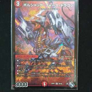 Borshak Riryoku Dragon SR S6/S8