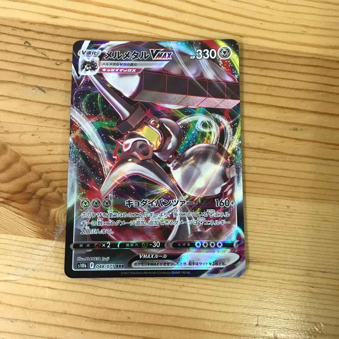 メルメタルVMAX RRR 048/071