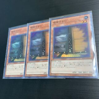 遊戯王  増殖するG  3枚