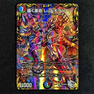 轟く革命 レッドギラゾーン(20th銀トレジャー)