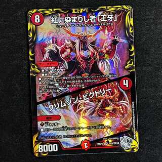 Crimson Victory (20th Silver Treasure)