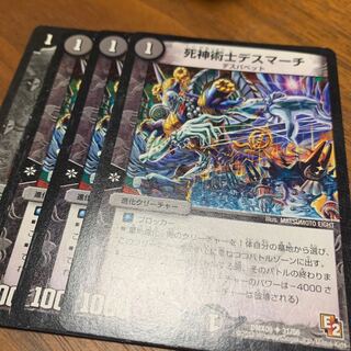 死神術士デスマーチ