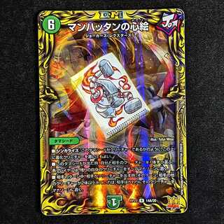 Heart Picture of Manhattan (20th Rare Spec.)