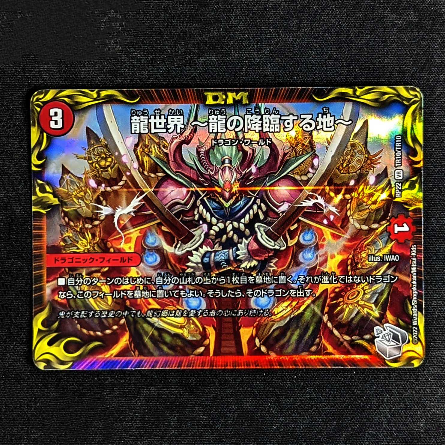 Dragon World - Land of the Dragon's Descent - (20th Silver Treasure)