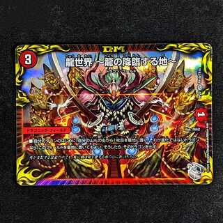 Dragon World - Land of the Dragon's Descent - (20th Silver Treasure)