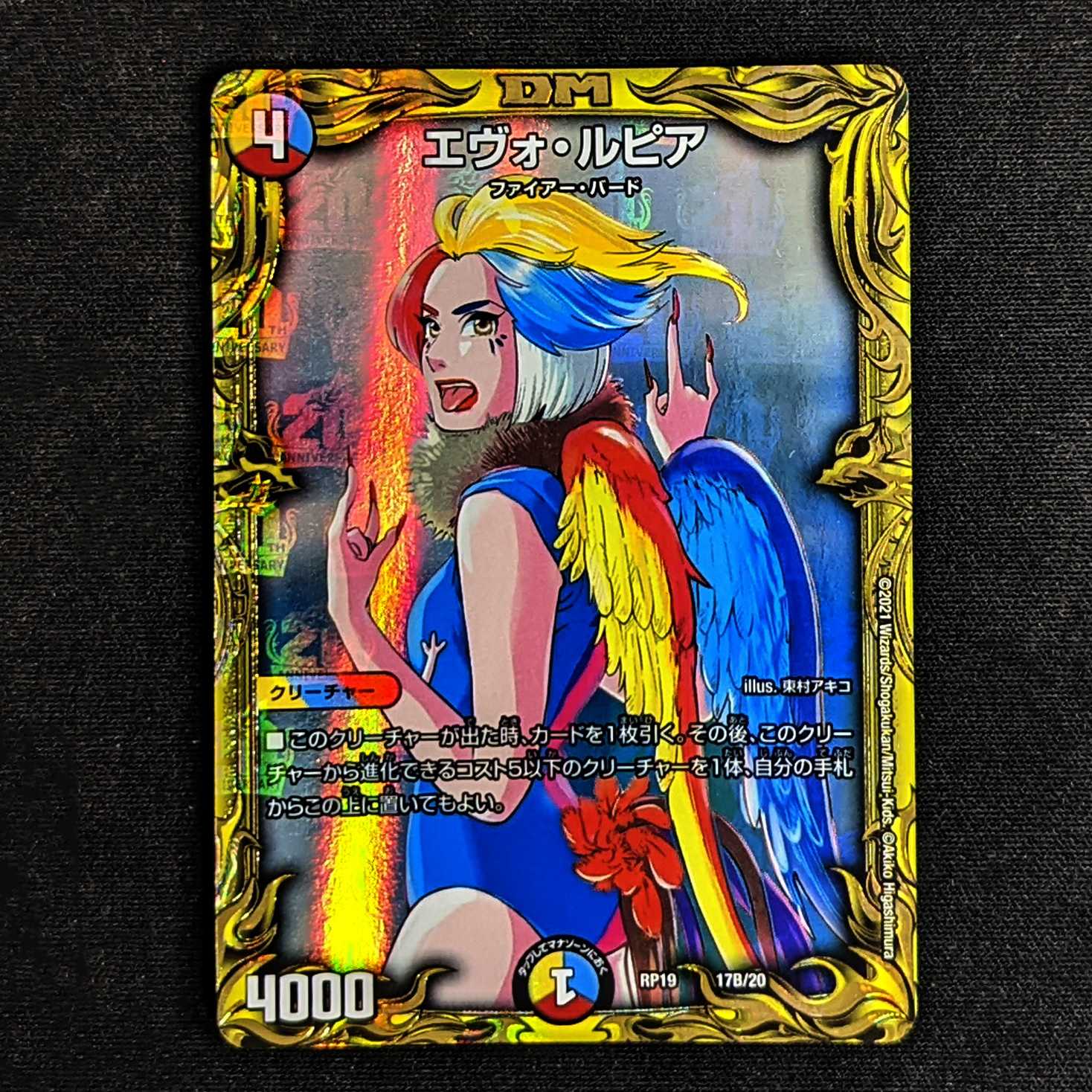 Evo Lupia (20th Rare Spec.) A