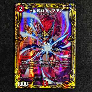 Re:Desertion Top Gear (20th Rare Spec.) A