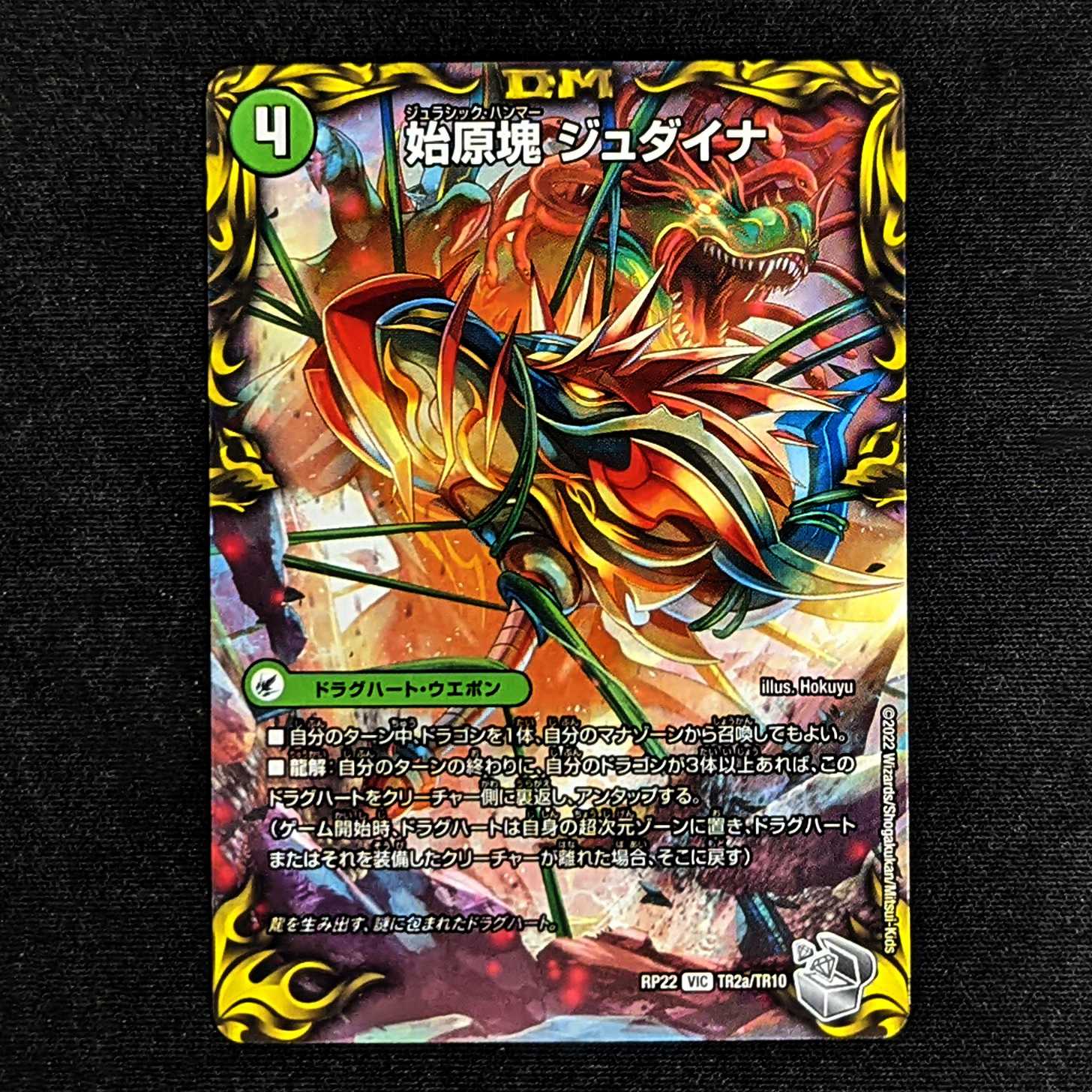 始原塊 ジュダイナ 始原塊 ジュダイナ 古代王 ザウルピオ 銀トレジャー RP22 - メルカリ