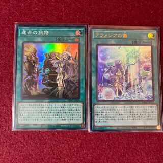 運命の旅路&アラメシアの儀　2枚セット