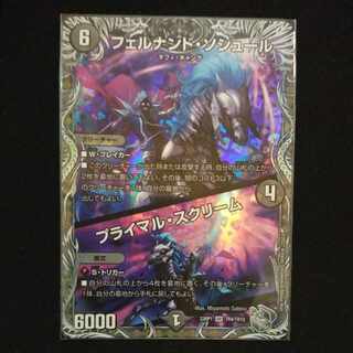 フェルナンド・ソシュール｜プライマル・スクリーム(銀トレジャー) SR TR4/TR10