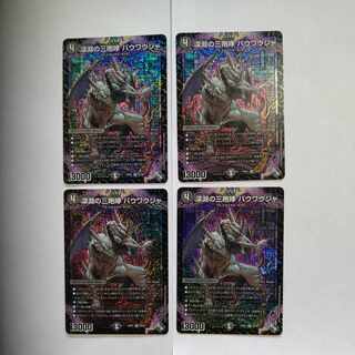 Three Roars of the Abyss Bauwauja SR S4/S8 Set of 4
