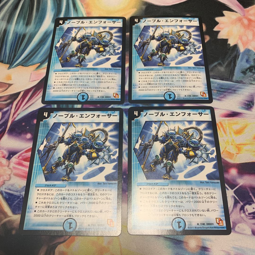 ノーブルエンフォーサー　4枚