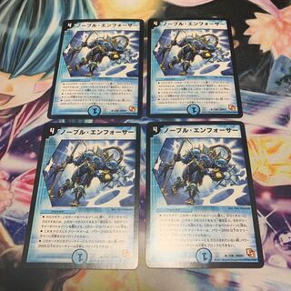 ノーブルエンフォーサー　4枚